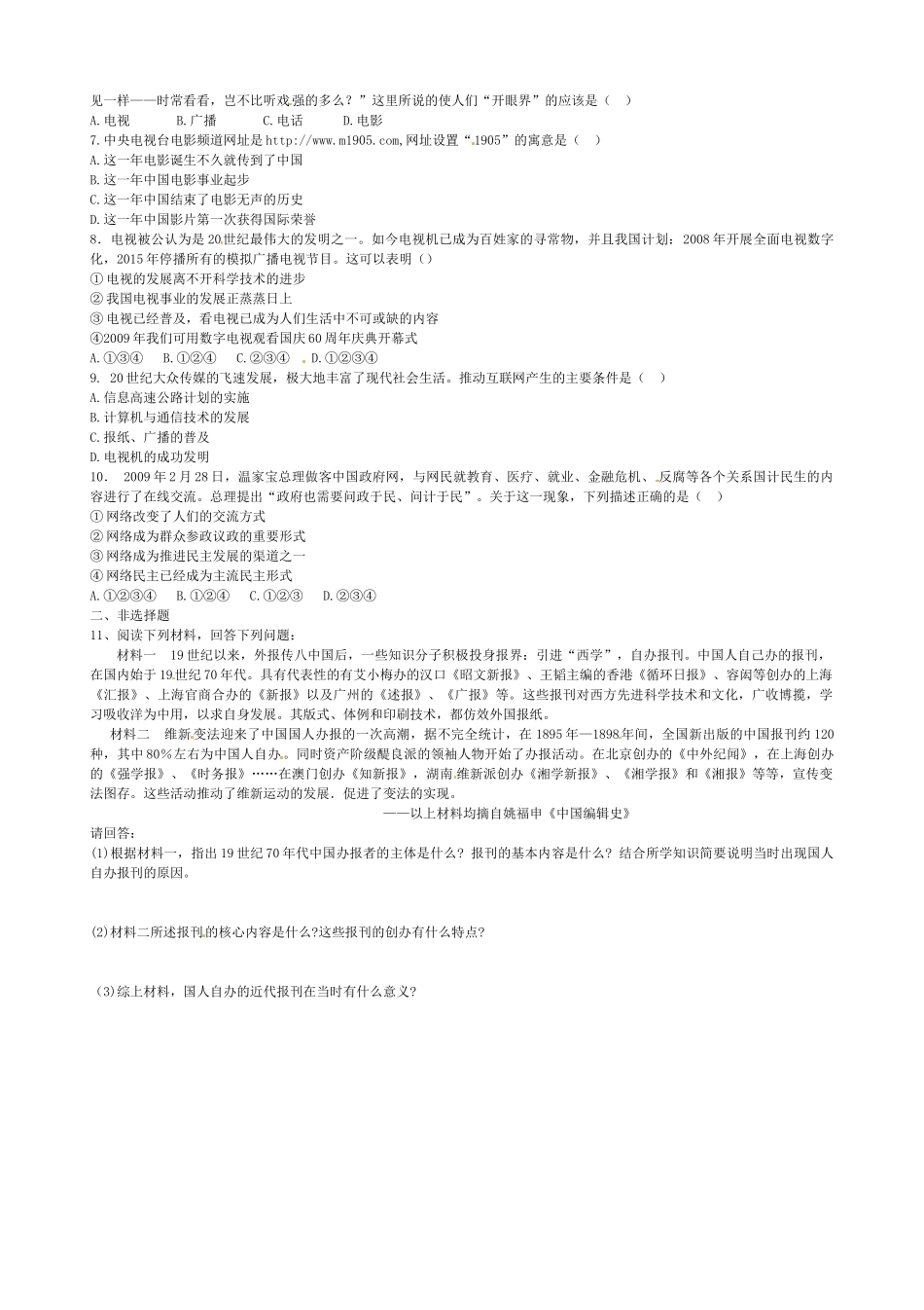 高中历史 第16课 大众传媒的变迁导学案（无答案）新人教版必修2-新人教版高一必修2历史学案_第3页