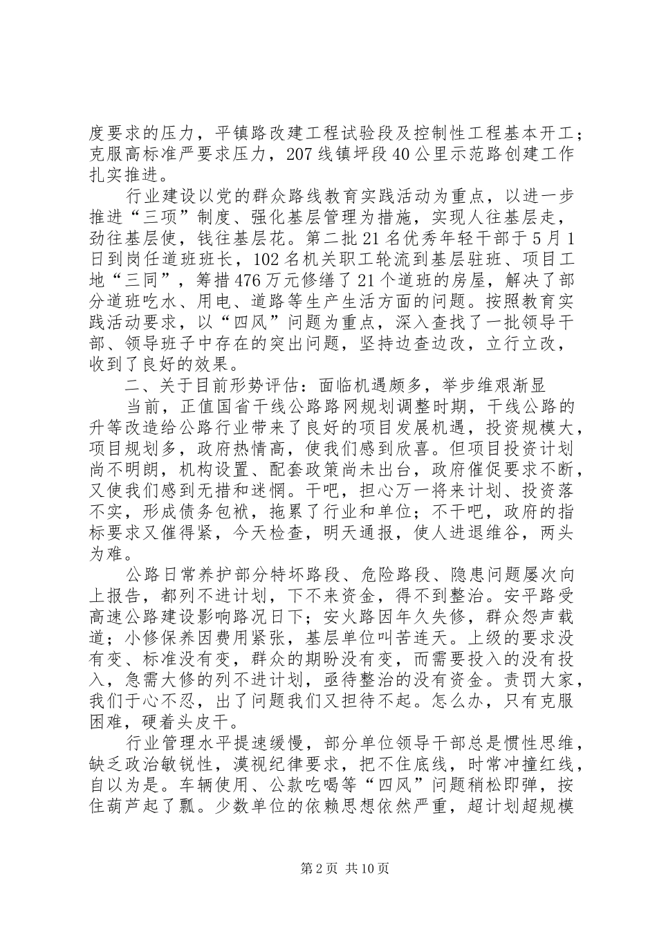 公路管理局半年工作分析会领导讲话发言稿_第2页