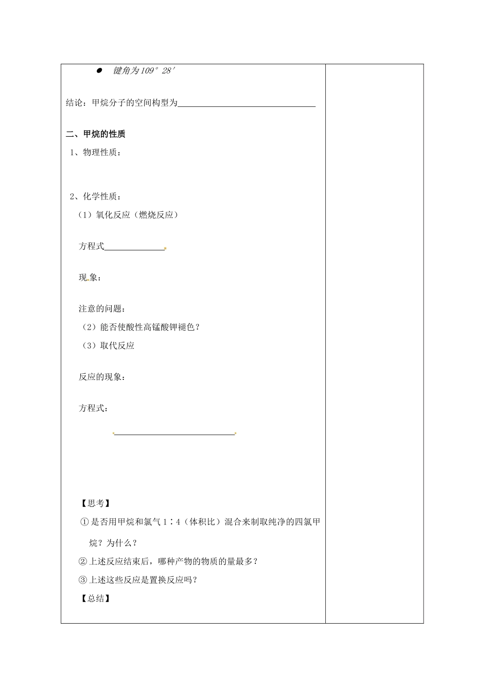 内蒙古高中化学《甲烷流程案模板》学案 新人教版必修2_第2页