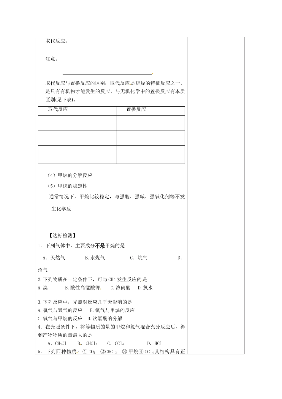 内蒙古高中化学《甲烷流程案模板》学案 新人教版必修2_第3页