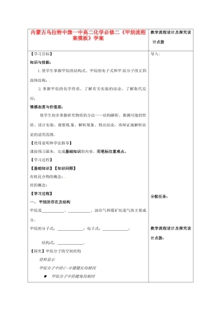 内蒙古高中化学《甲烷流程案模板》学案 新人教版必修2