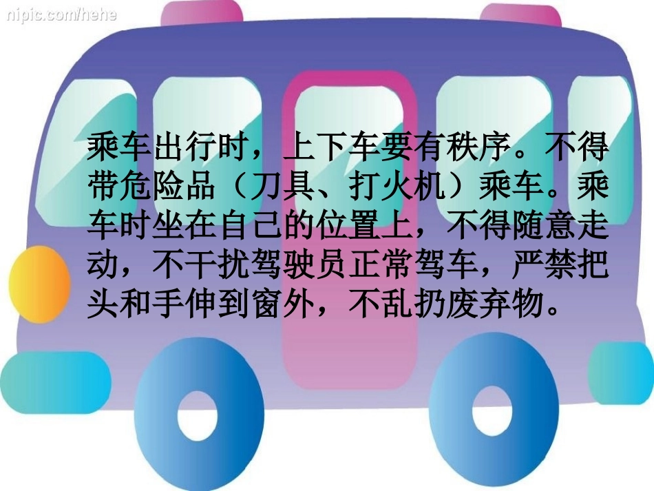 安安全全去游玩_第3页