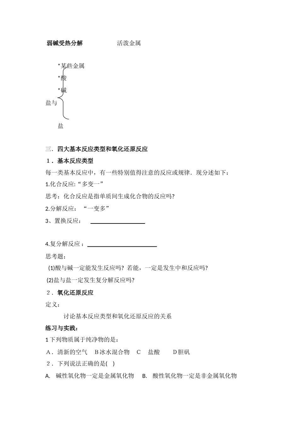 高中化学第一单元 物质的分类及转化课时1学案 苏教版必修1_第2页