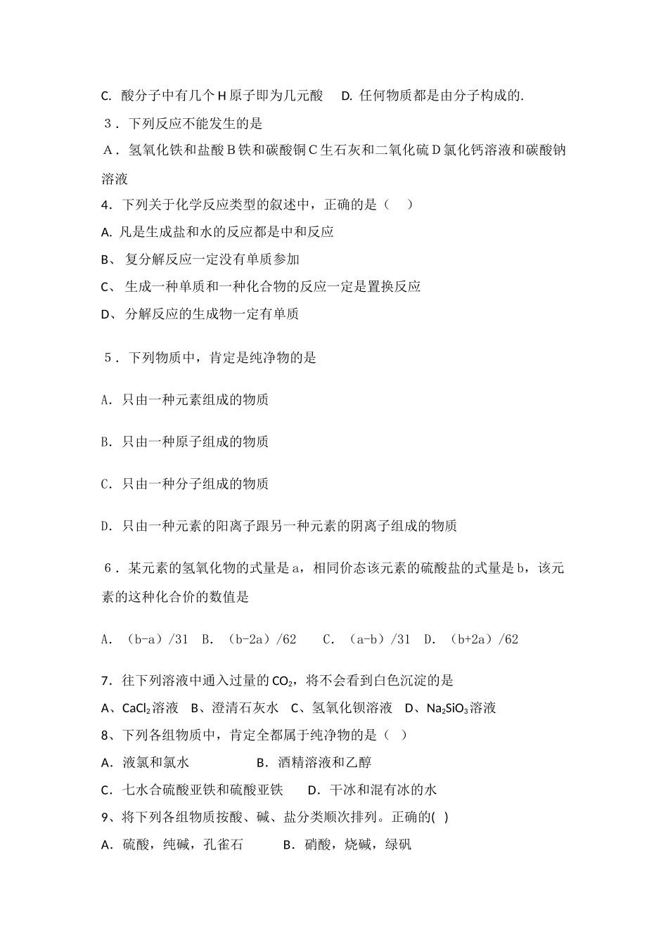 高中化学第一单元 物质的分类及转化课时1学案 苏教版必修1_第3页