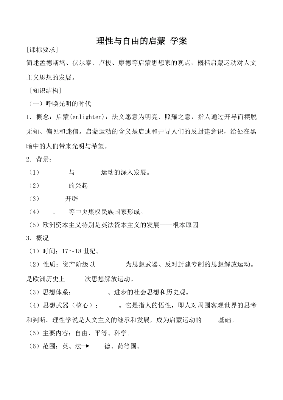 高中历史理性与自由的启蒙 学案人民版必修三_第1页