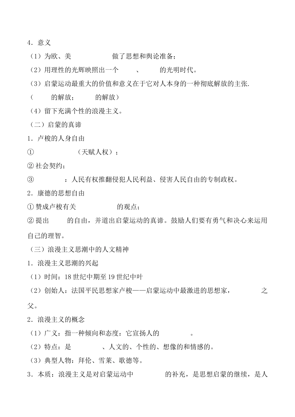 高中历史理性与自由的启蒙 学案人民版必修三_第2页