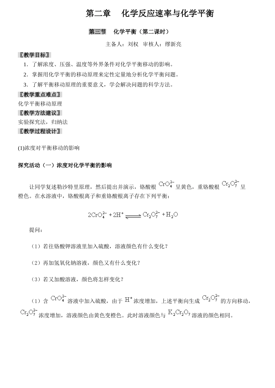 化学平衡第2课时[1]_第1页