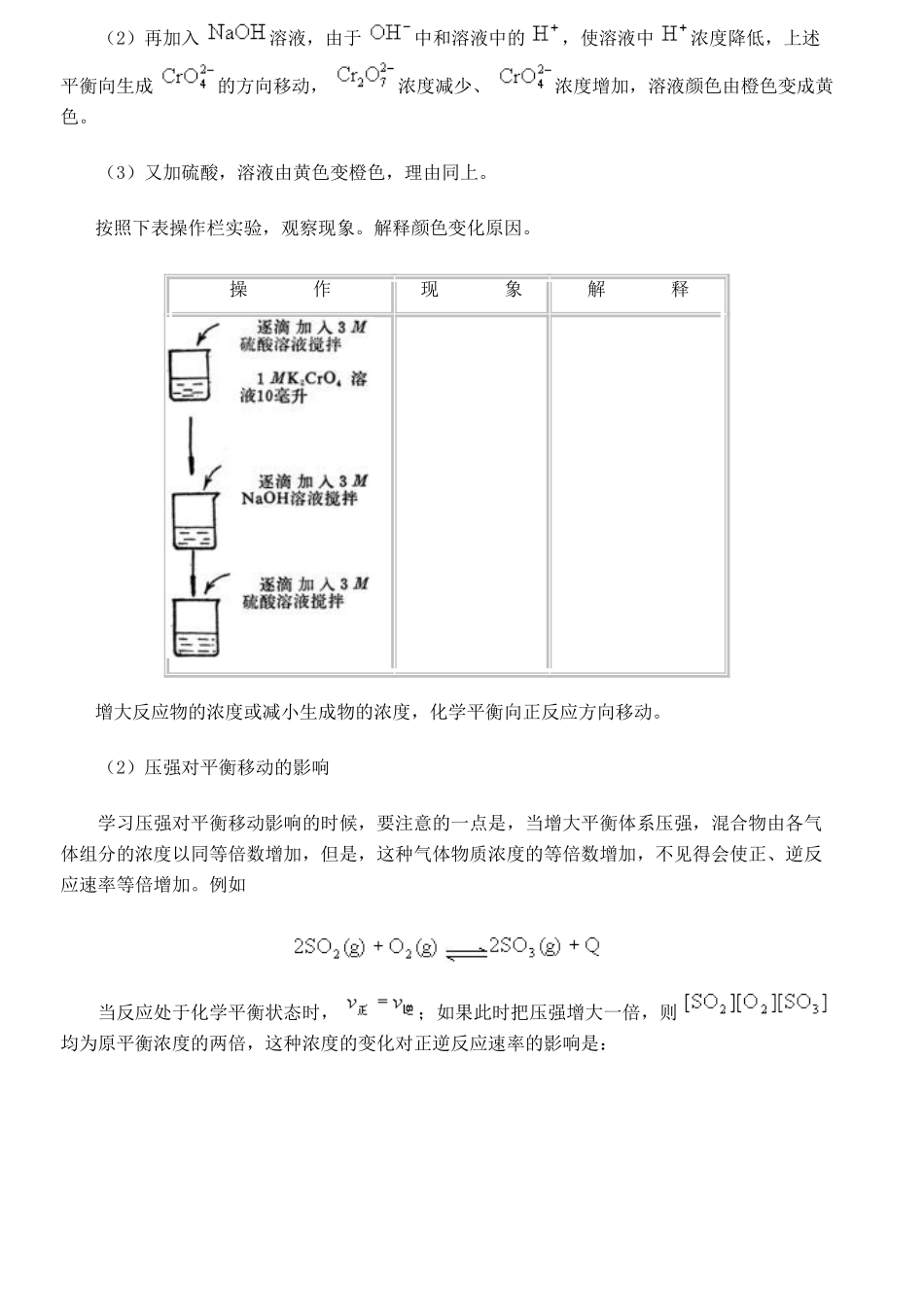 化学平衡第2课时[1]_第2页