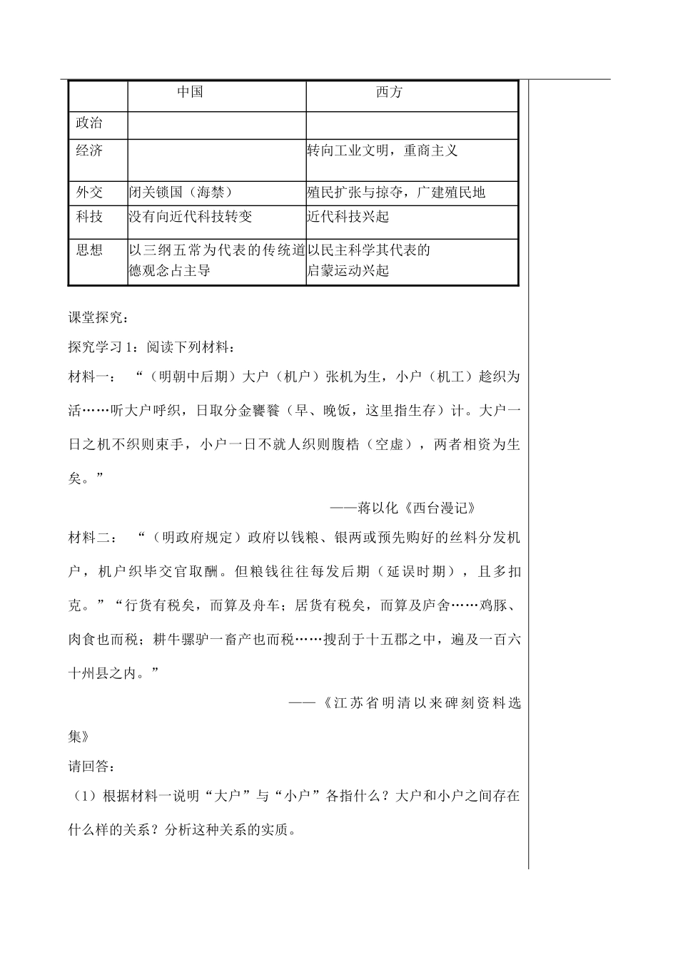 山东省泰安市肥城市第三中学高中历史 近代前夜的发展与迟滞学案 岳麓版必修2_第2页