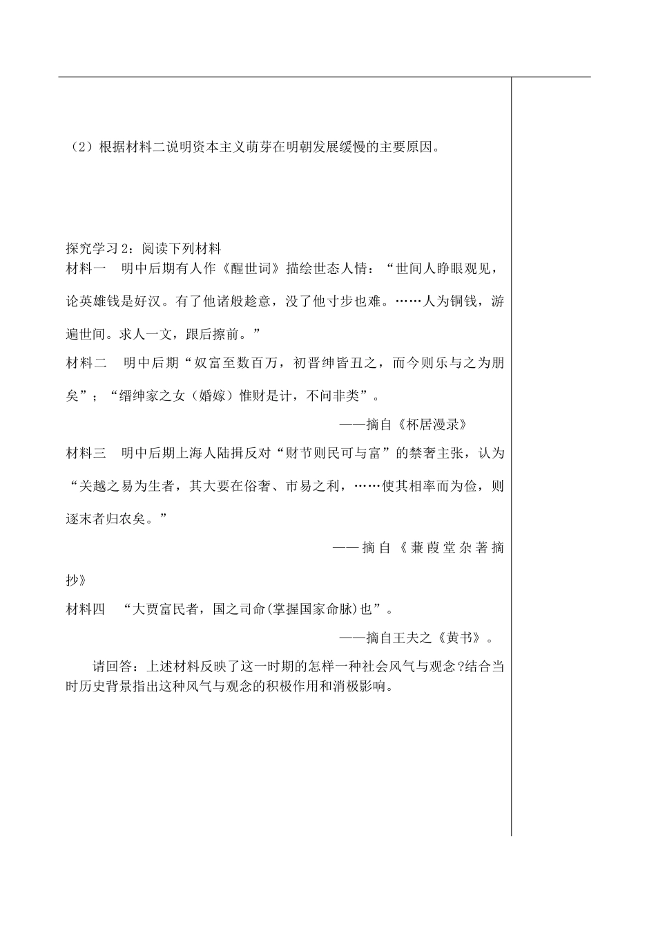 山东省泰安市肥城市第三中学高中历史 近代前夜的发展与迟滞学案 岳麓版必修2_第3页