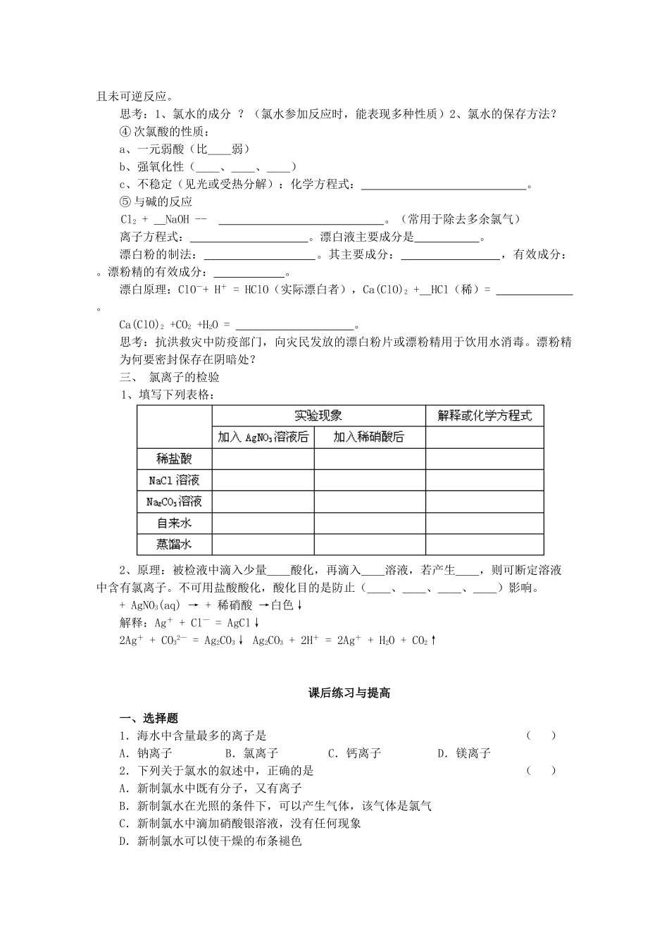 临清市高中化学 第四章第二节氯导学案 新人教版必修1_第3页