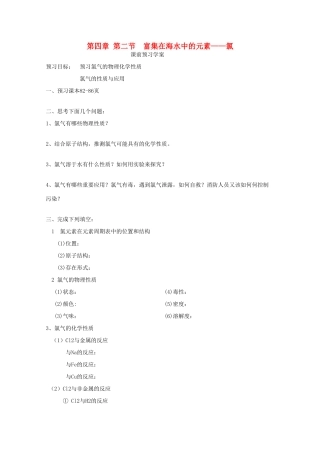 临清市高中化学 第四章第二节氯导学案 新人教版必修1