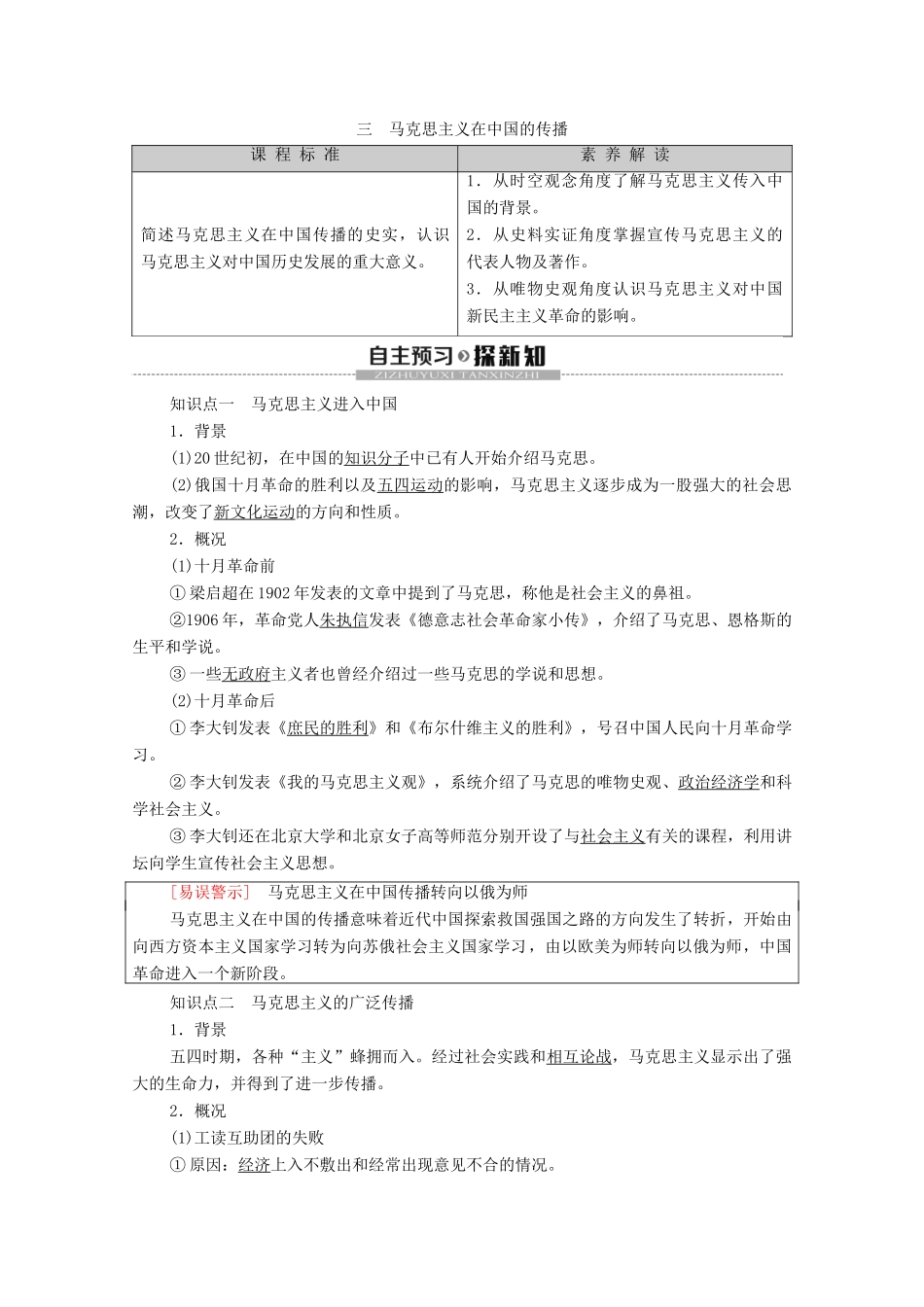 高中历史 专题3 近代中国思想解放的潮流 3 马克思主义在中国的传播学案 人民版必修3-人民版高二必修3历史学案_第1页
