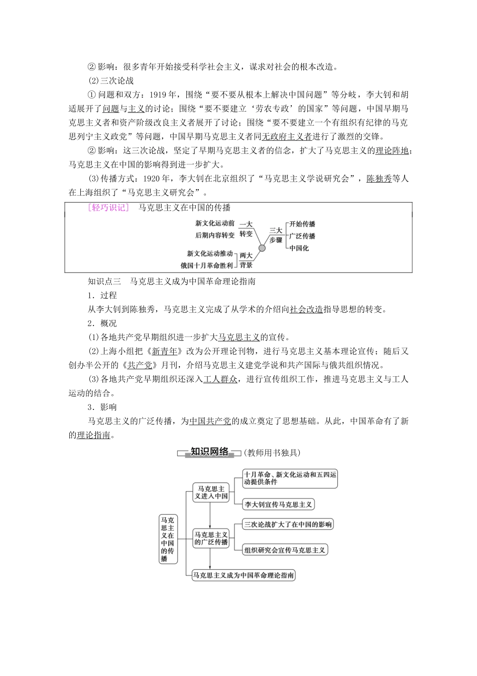 高中历史 专题3 近代中国思想解放的潮流 3 马克思主义在中国的传播学案 人民版必修3-人民版高二必修3历史学案_第2页