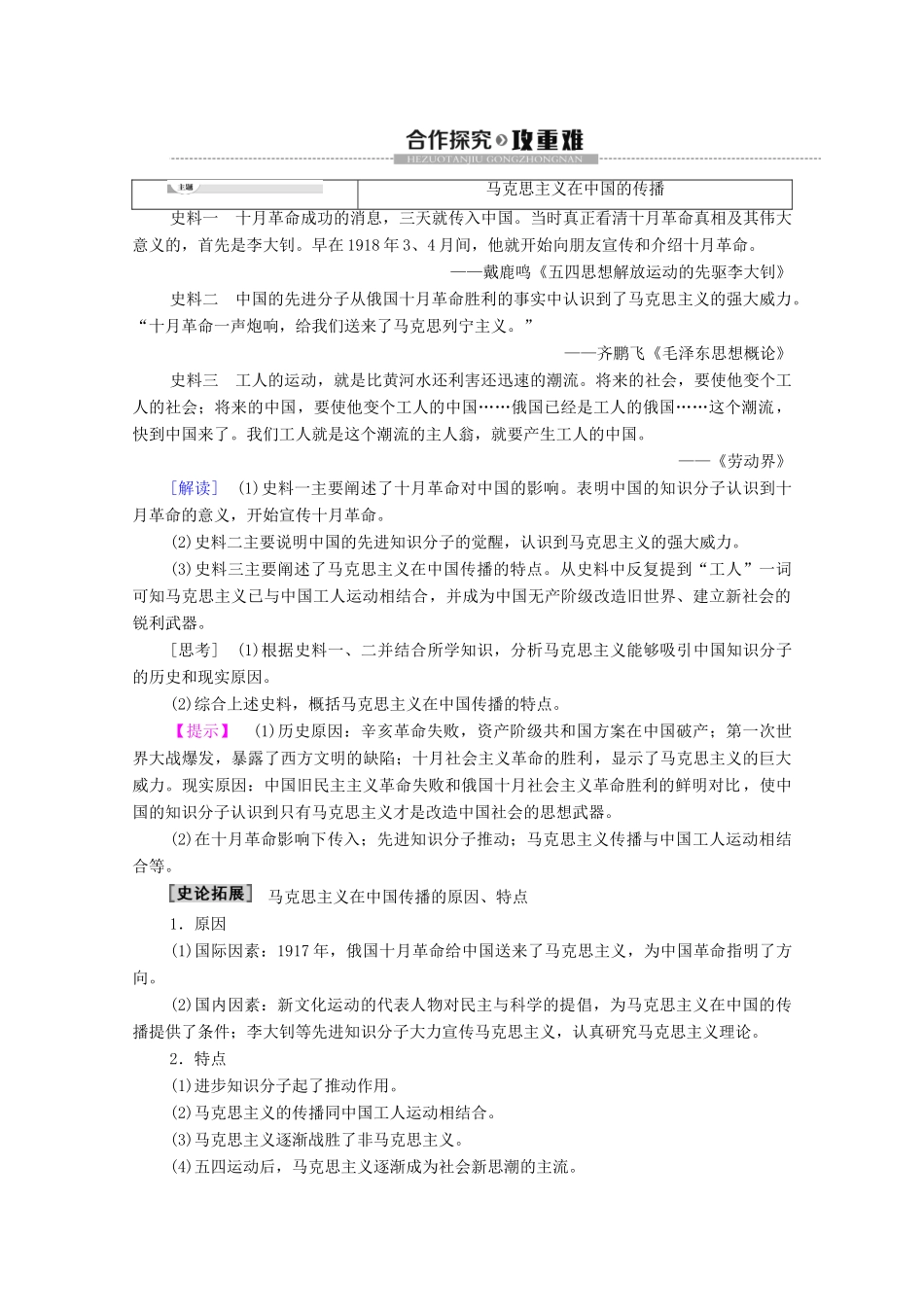 高中历史 专题3 近代中国思想解放的潮流 3 马克思主义在中国的传播学案 人民版必修3-人民版高二必修3历史学案_第3页