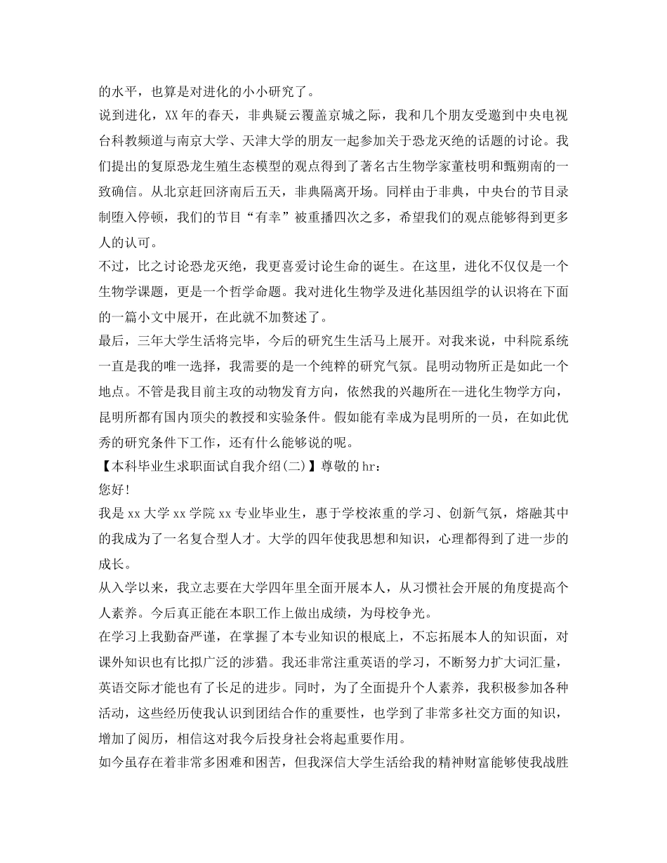 2024年本科毕业生求职面试自我介绍参考 _第2页