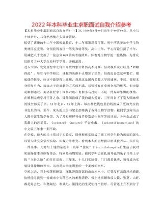 2024年本科毕业生求职面试自我介绍参考 