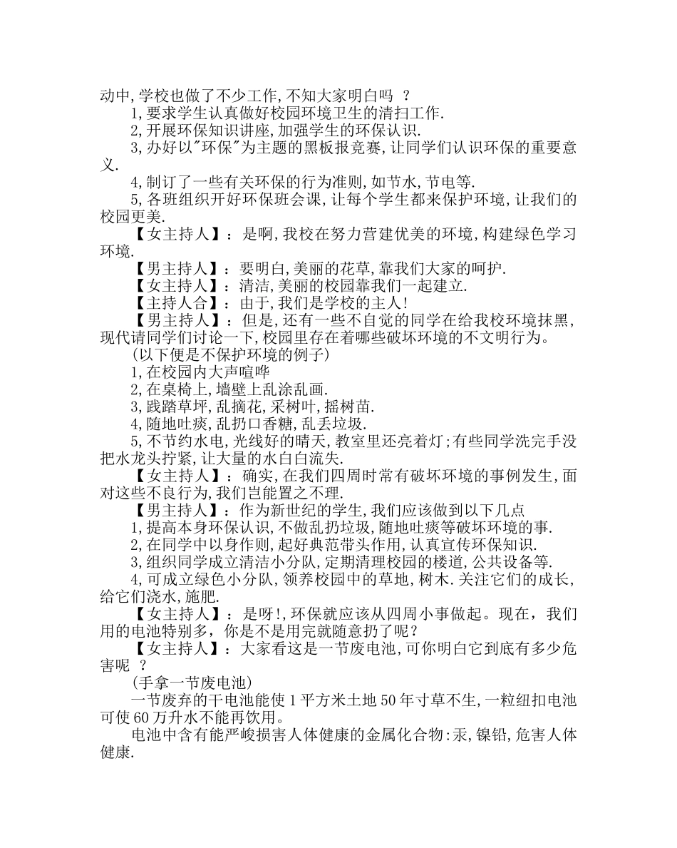 《我爱我的校园》主题班会 _第2页