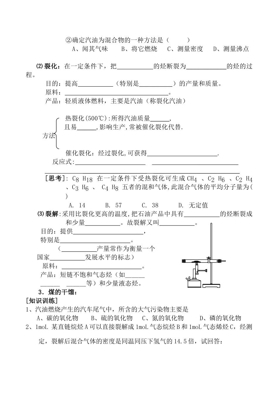 鲁科版必修2高中化学石油、煤 学案_第2页