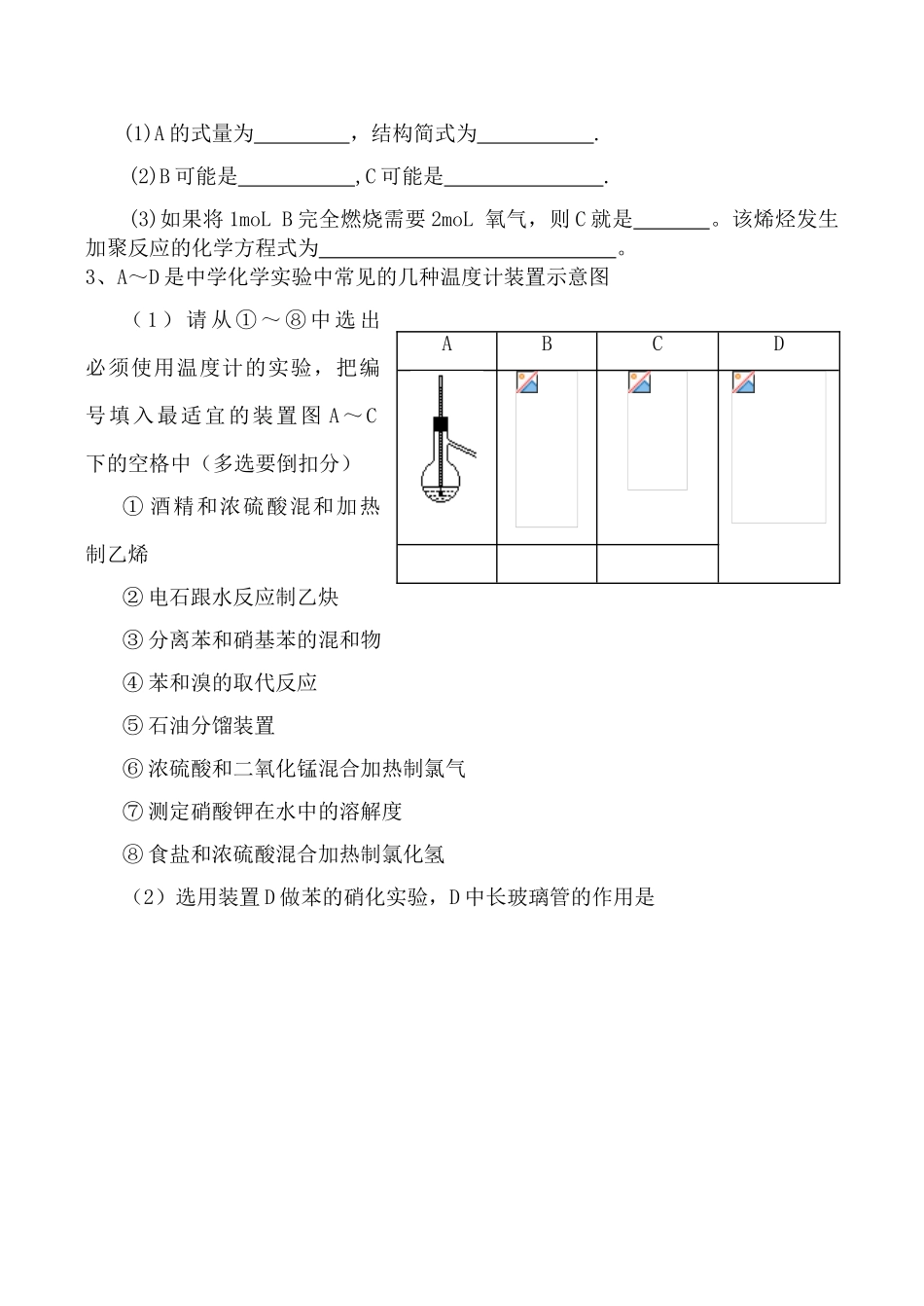 鲁科版必修2高中化学石油、煤 学案_第3页