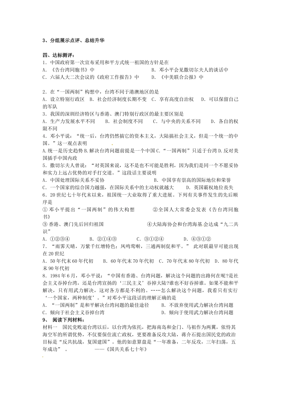 山东省冠县武训高级中学高中历史 第22课祖国统一大业学案 新人教版必修1_第2页