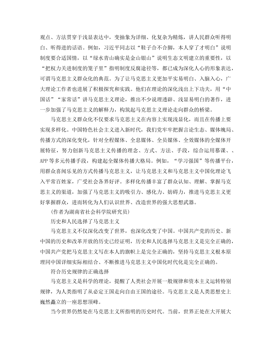 2024年让马克思主义掌握群众(有的放矢)参考心得体会 _第2页