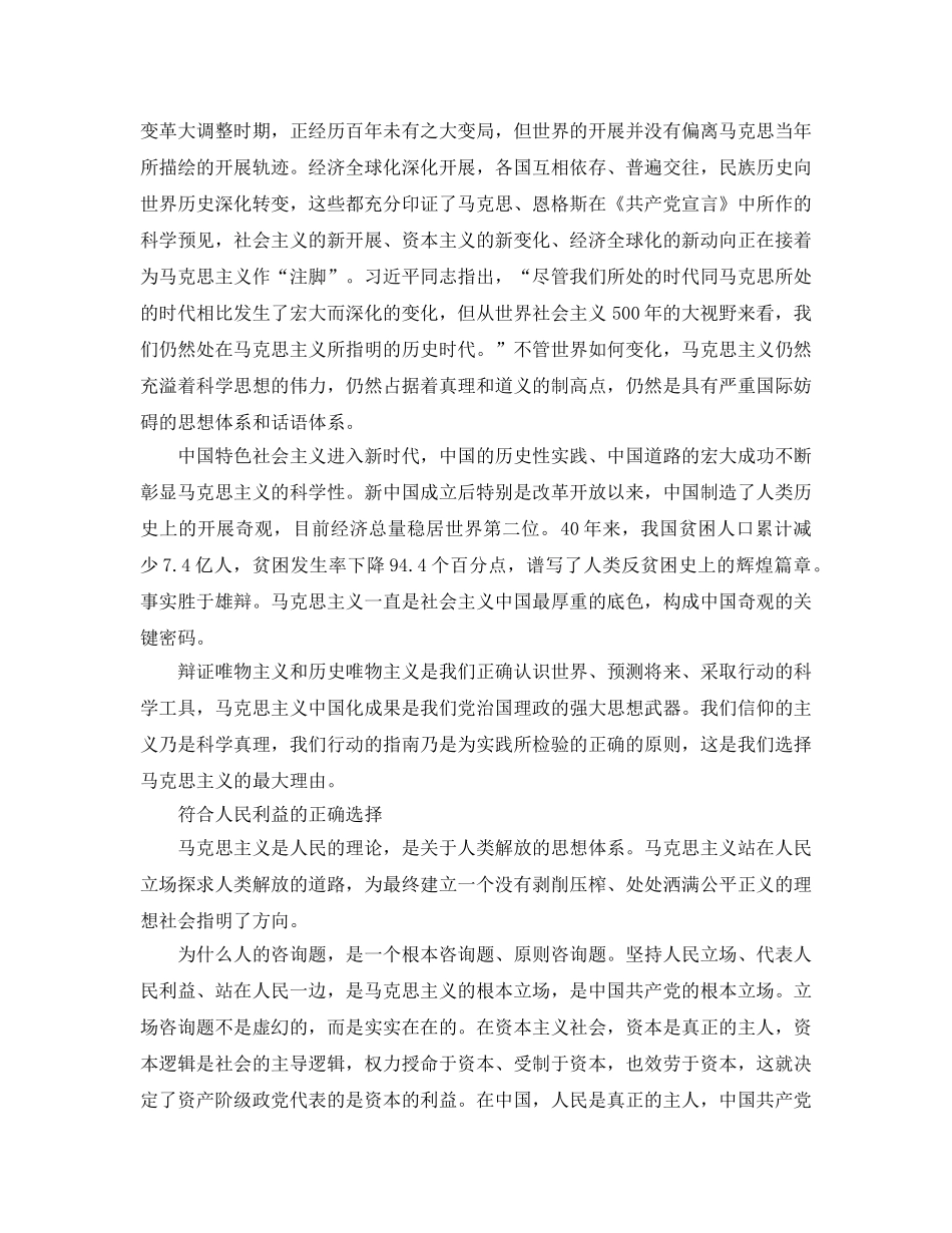 2024年让马克思主义掌握群众(有的放矢)参考心得体会 _第3页