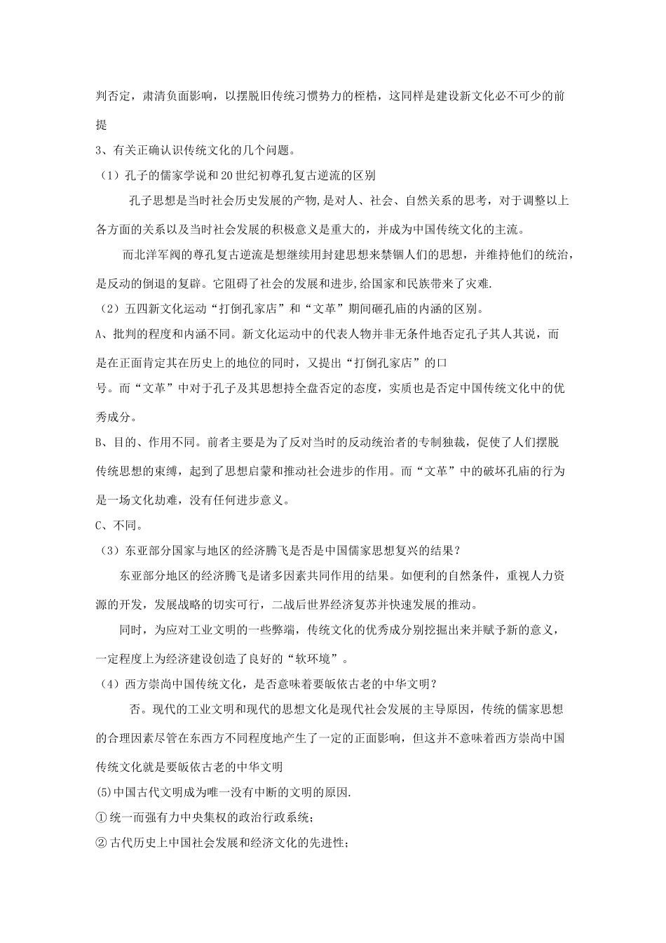 高中历史 第六单元 现代世界的科技与文化 第31课 探究：批判继承与开拓创新学案 岳麓版必修3-岳麓版高二必修3历史学案_第2页