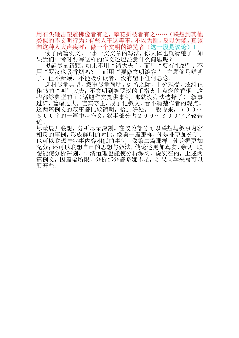 一事一议作文的写法_第2页
