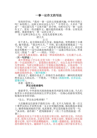 一事一议作文的写法