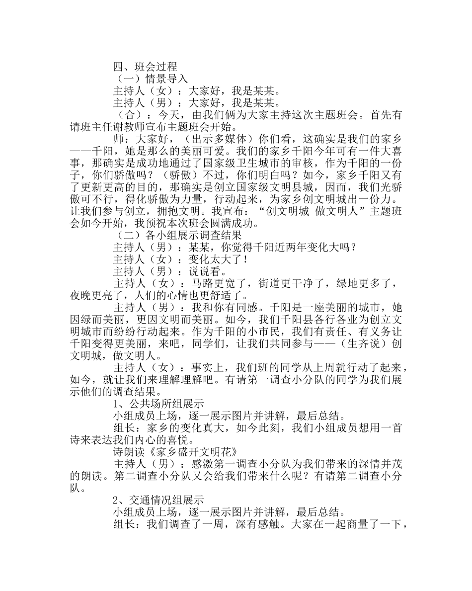 《创文明城，做文明人》主题班会 _第2页