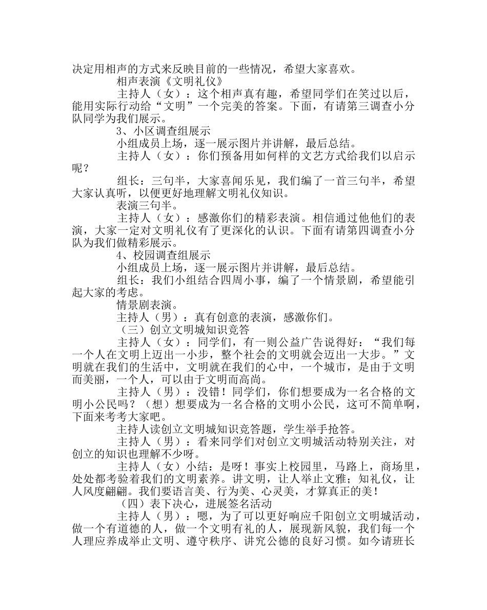 《创文明城，做文明人》主题班会 _第3页