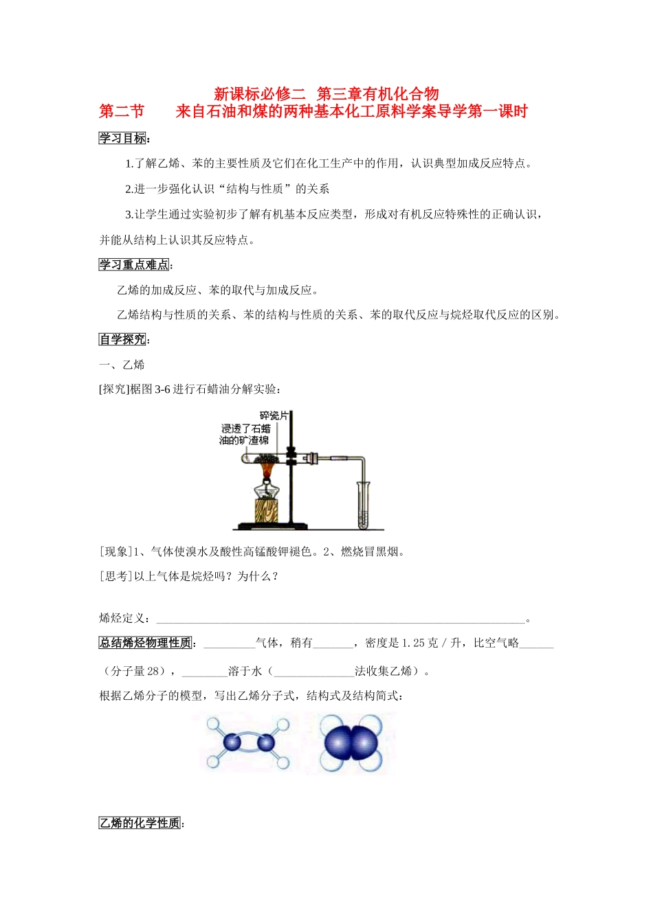 高中化学《来自石油和煤的两种基本化工原料》学案3 新人教版必修2_第1页