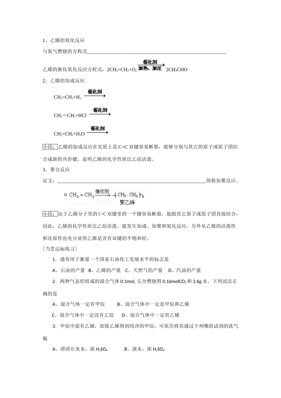 高中化学《来自石油和煤的两种基本化工原料》学案3 新人教版必修2_第2页