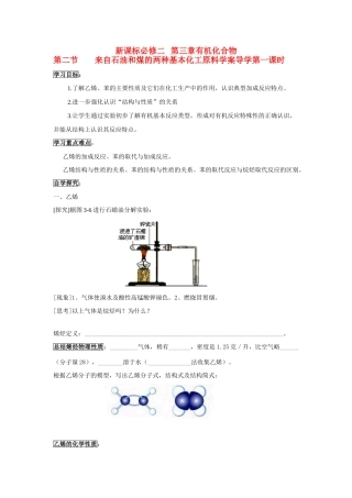 高中化学《来自石油和煤的两种基本化工原料》学案3 新人教版必修2
