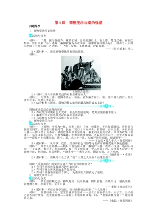 高中历史 第二单元 古代历史上的改革（下）第4课 商鞅变法与秦的强盛学案 岳麓版选修1-岳麓版高二选修1历史学案