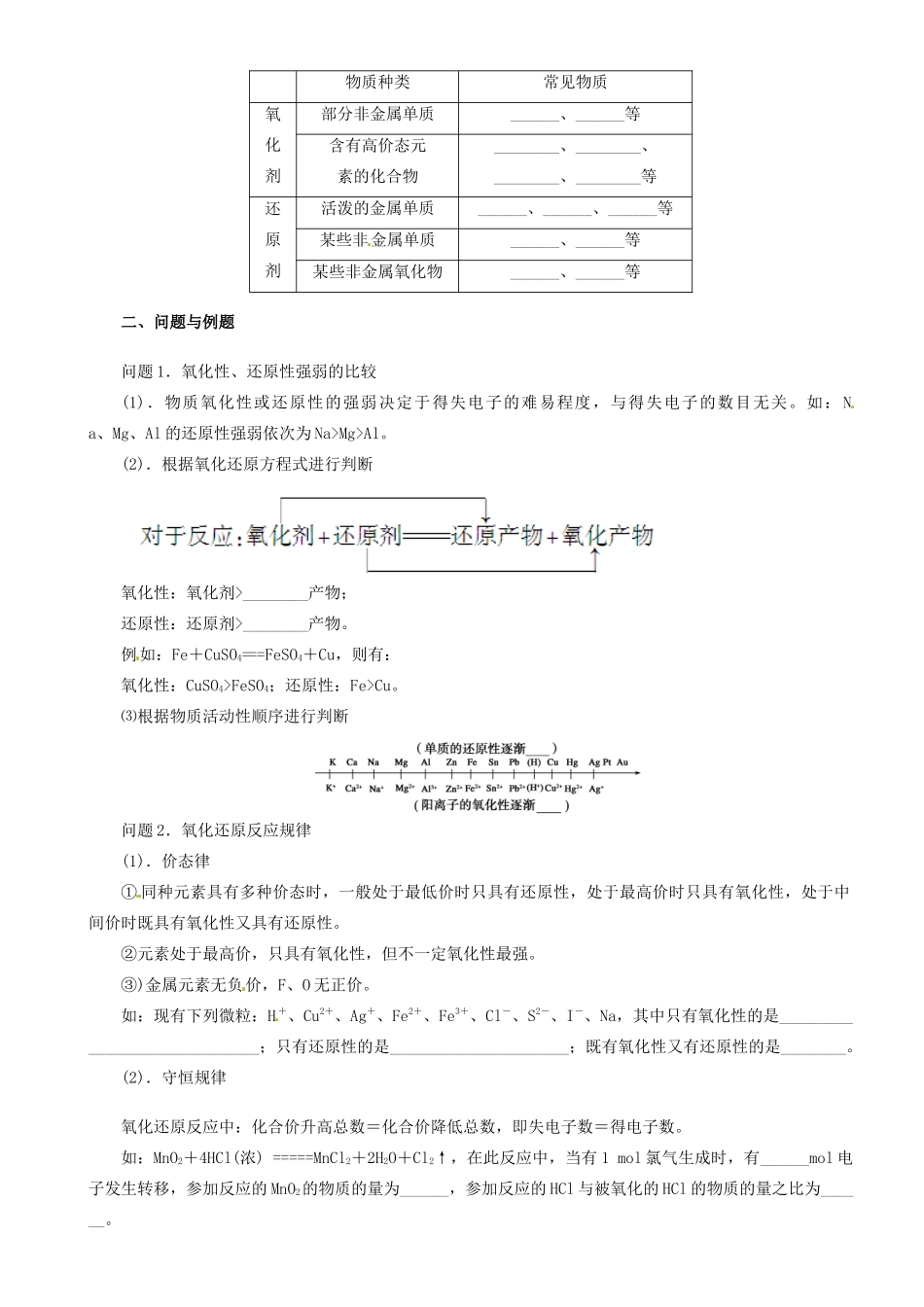 云南省德宏州梁河县一中高中化学 2.3氧化还原反应学案 新人教版必修1_第2页