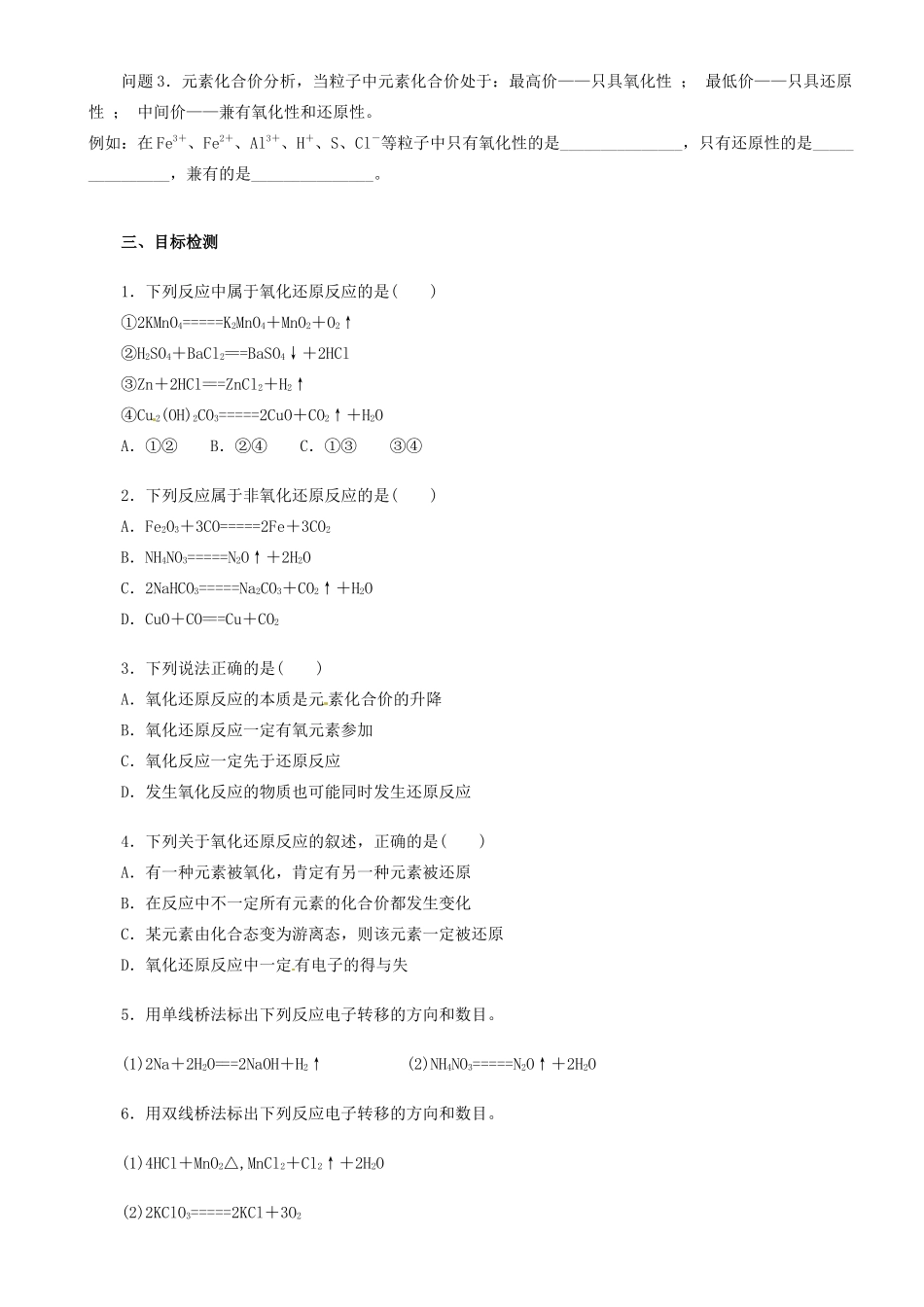 云南省德宏州梁河县一中高中化学 2.3氧化还原反应学案 新人教版必修1_第3页