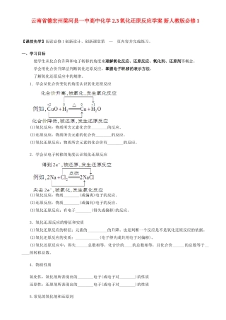 云南省德宏州梁河县一中高中化学 2.3氧化还原反应学案 新人教版必修1