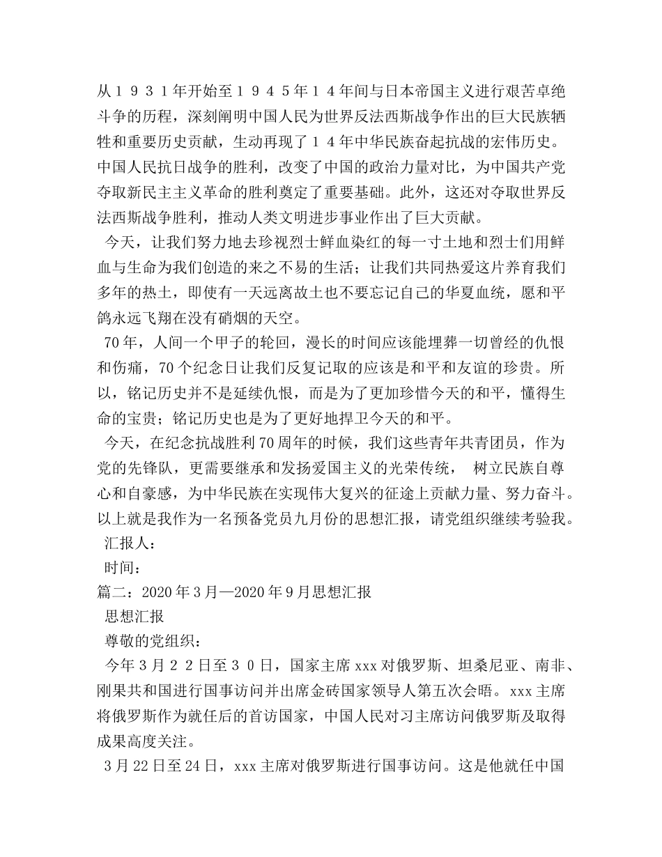 2024年9月份思想汇报 _第2页
