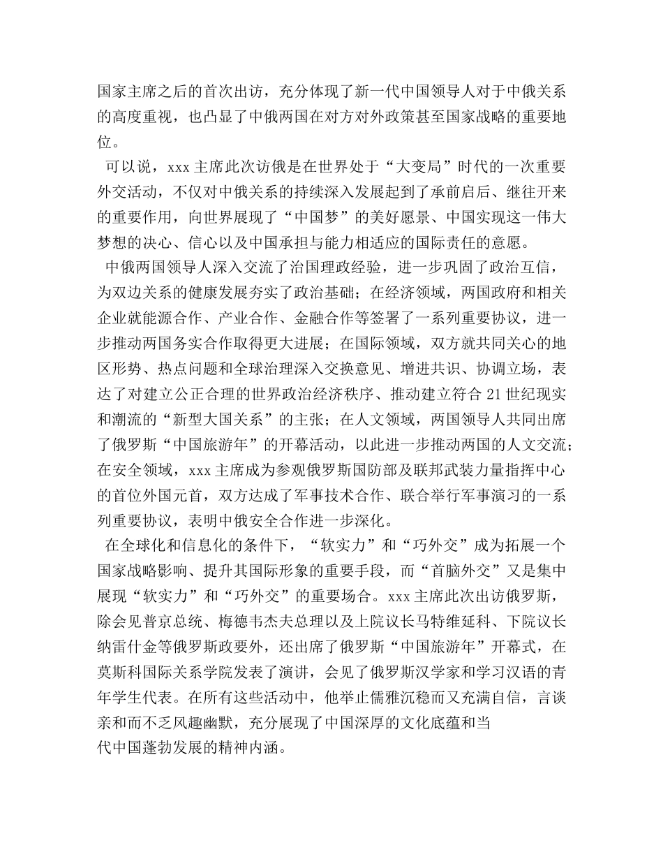 2024年9月份思想汇报 _第3页