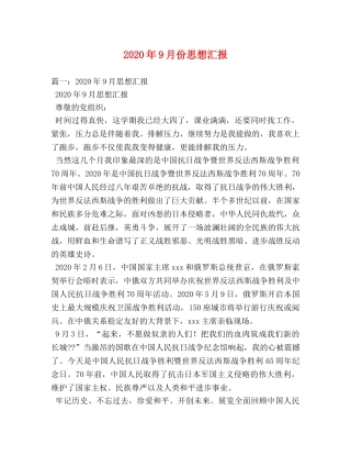 2024年9月份思想汇报 