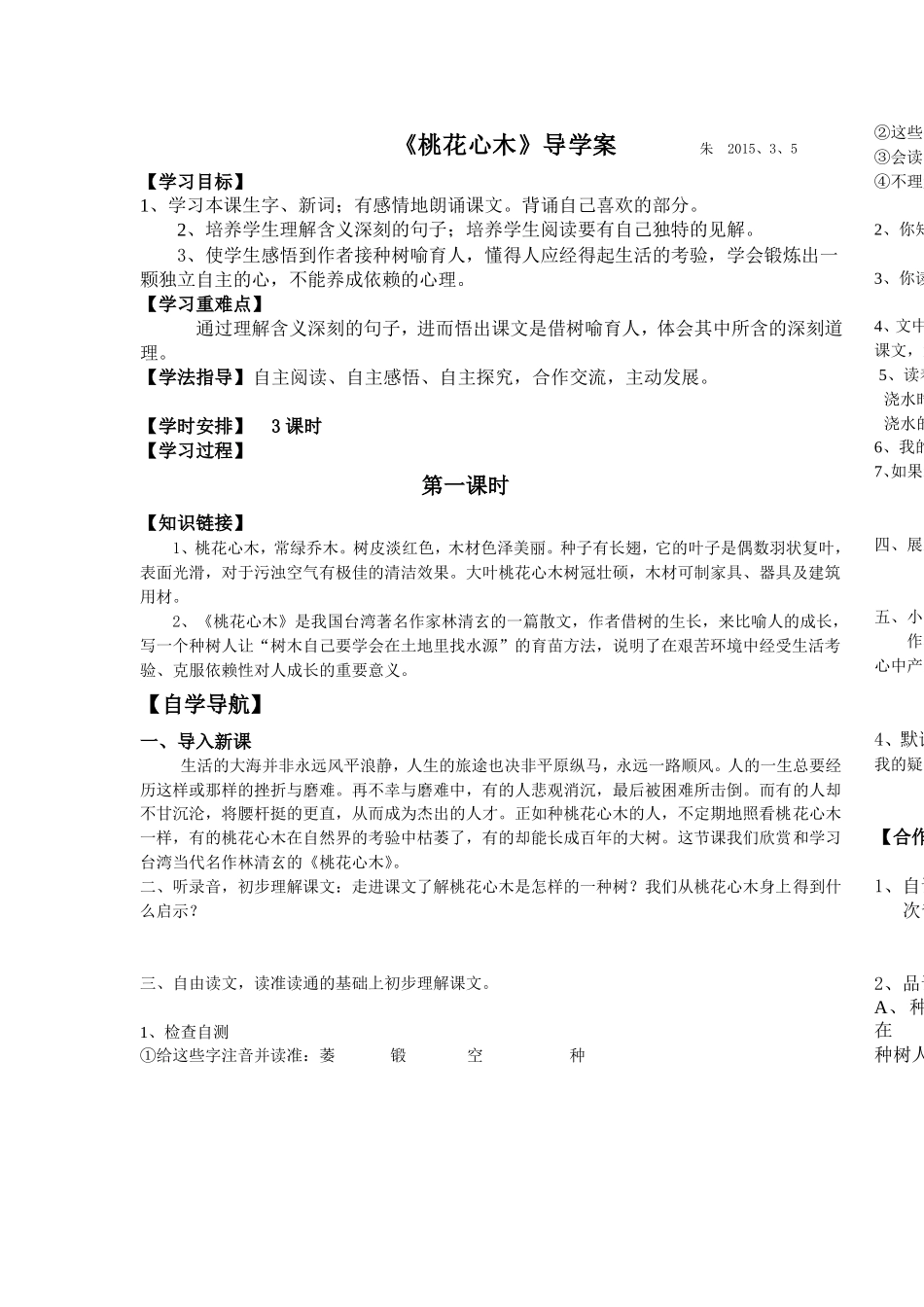 桃花心木 (2)_第1页
