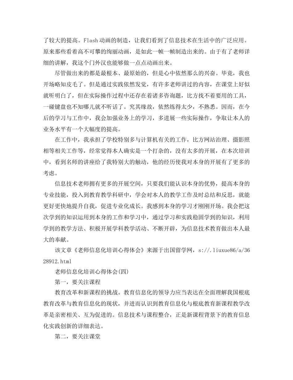 2024年年推荐的教师信息化培训参考心得体会 _第3页