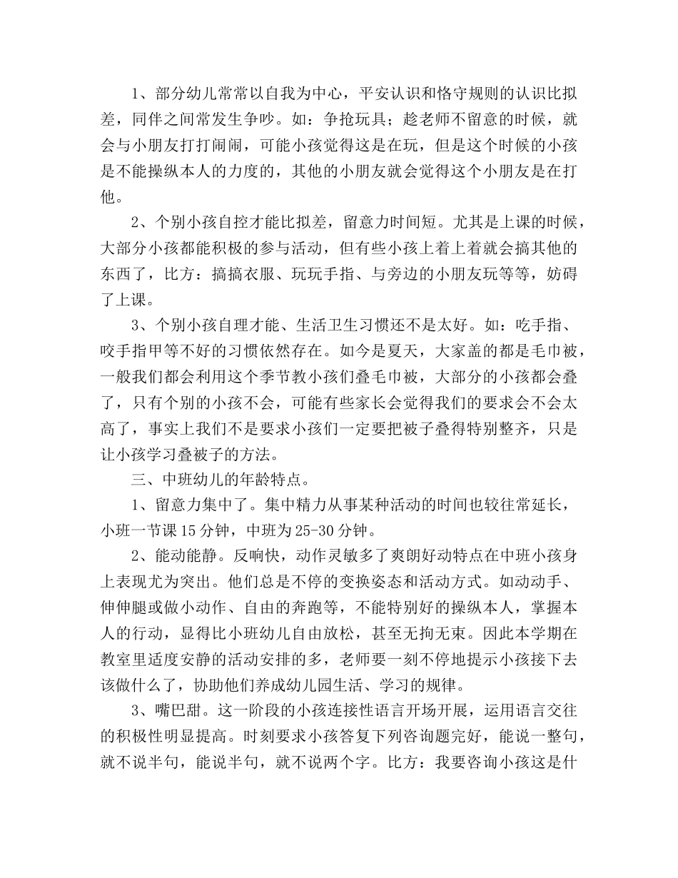 2024——2024学年第一学期中班家长会参考发言稿 _第2页