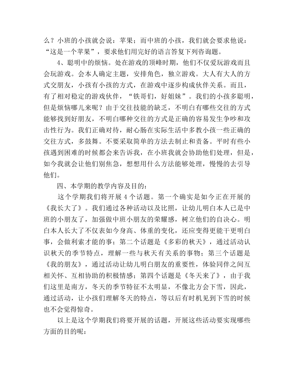 2024——2024学年第一学期中班家长会参考发言稿 _第3页