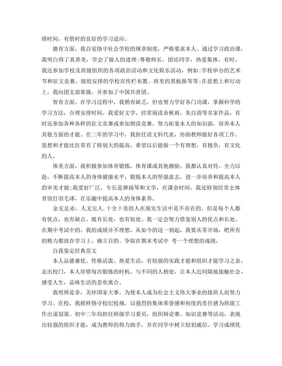 500字初二自我鉴定参考范文怎么写 _第2页