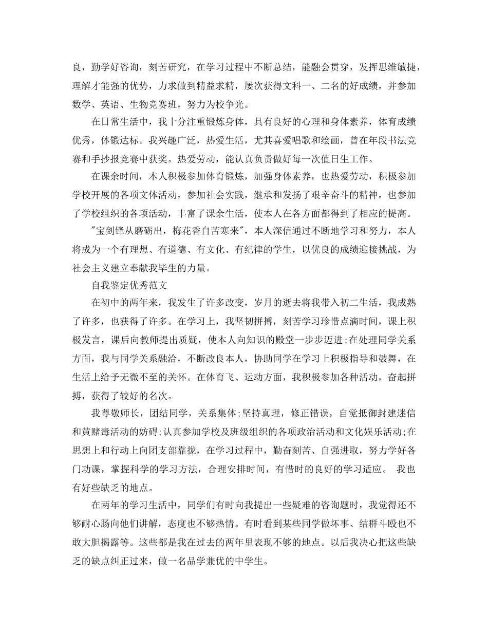 500字初二自我鉴定参考范文怎么写 _第3页