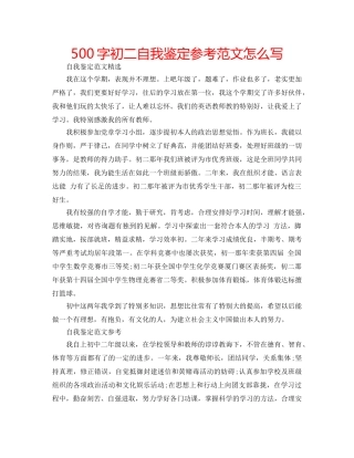 500字初二自我鉴定参考范文怎么写 