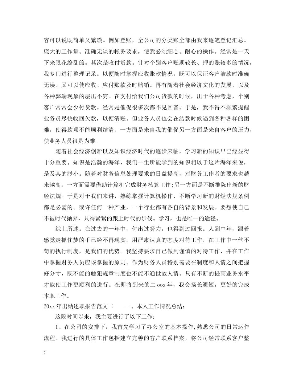 2024年出纳述职报告 _第2页